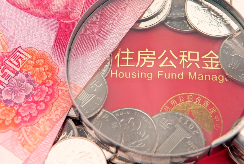 玉溪公积金封存了还能帮取吗（公积金封存了影响提取吗）